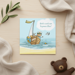 Geboortekaartje baby met bootje
