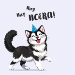Vrolijke husky verjaardagskaart 2