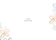 Lief geboortekaartje met patroon van bloemen 2