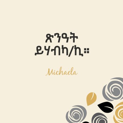 Sterkte Tigrinya heel veel sterkte 3
